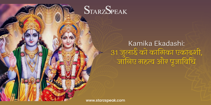 kamika ekadashi 